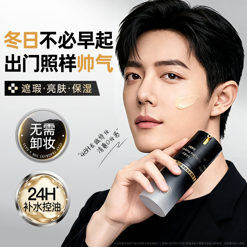 男士素颜霜BB霜遮痘印遮瑕膏化妆品专用粉底液修颜自然不假白防汗