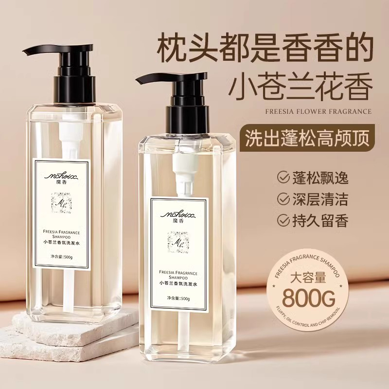 韩国小苍兰洗发水香味持久留香水去油丰盈蓬松护发素沐浴露套装膏