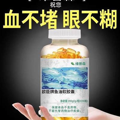 鱼肝油搭补脑护眼胶囊深海鱼油软胶囊中老年旗舰店正品成人记忆力