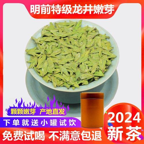 新茶2024年龙井茶叶绿茶全嫩芽非西湖明前特级大佛龙井罐装礼盒装