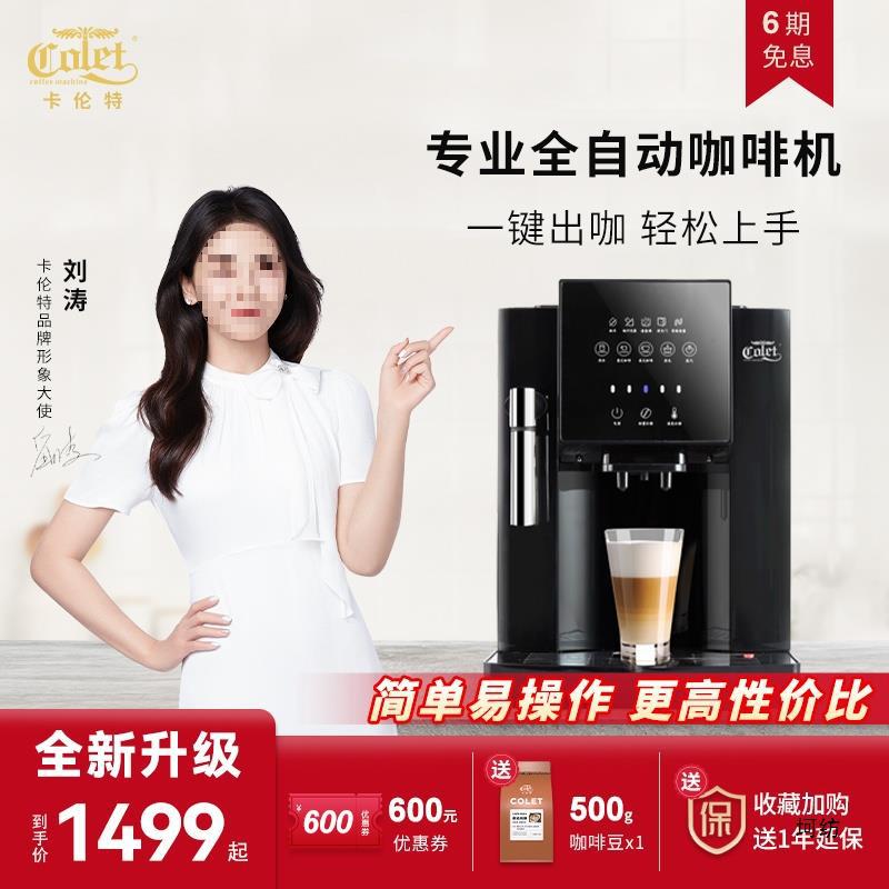 卡伦触屏全自动一体家用蒸汽打奶泡美式意式现磨小型咖啡机07S