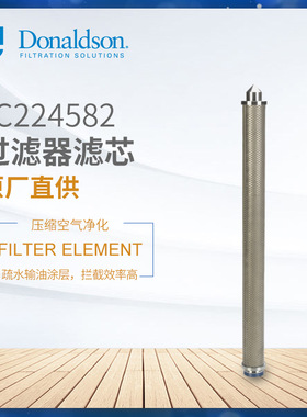 C唐纳森压缩空气过滤器1C224582除菌过滤P-SRFX20/3P7