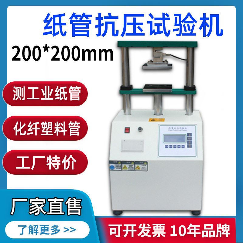 邦亿纸管抗压试验机200*200纸筒抗压强度纸杯碗化纤管耐压测试仪,机械设备,试验机,淘宝优惠券,粉丝福利购,淘宝优惠卷