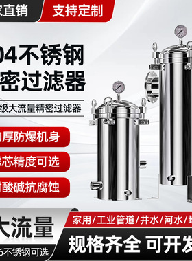 保安精密过滤器PP棉滤芯反渗透前置不锈钢大容量食用油自来水饮料