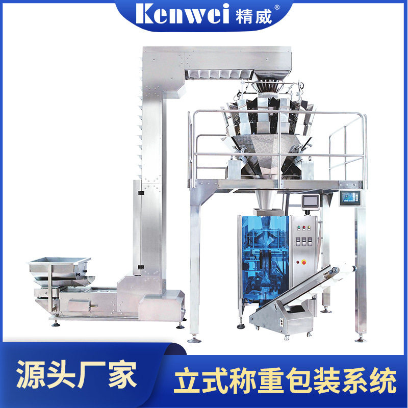 专业高速立式称重包装系统膨化颗粒食品包装机全自动立式包装设备
