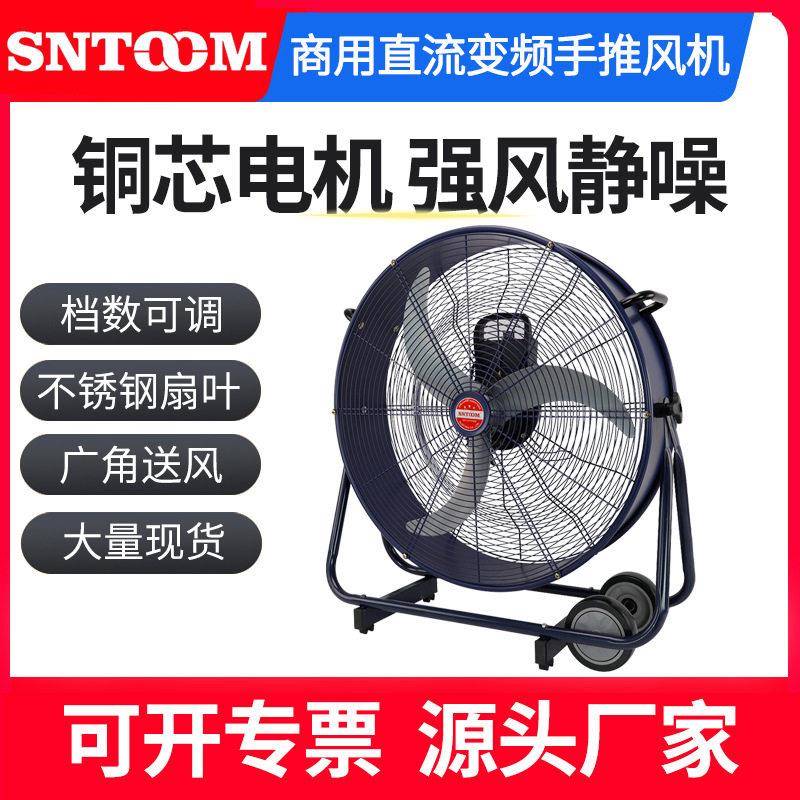 商用直流变频手推风扇强风静噪可调节角度工业风机吹风排风换气