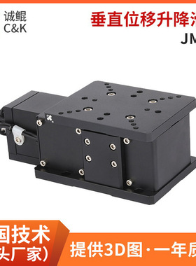 JMHZ 定制垂直位移升降滑台直线性Z轴电动滑台工作台微调十字滑台
