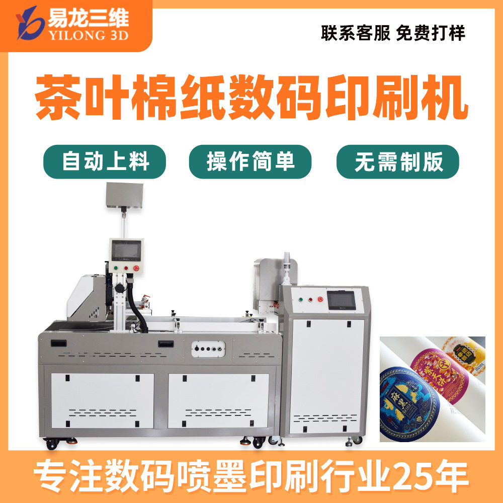 茶叶棉纸彩色数码印刷机普洱茶饼包装纸打印机全自动印刷设备厂家,五金/工具,剥线机,淘宝优惠券,粉丝福利购,淘宝优惠卷
