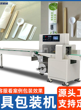 勺子叉子自动包装机一次性外卖餐具套袋机稻壳餐具枕式包装机械