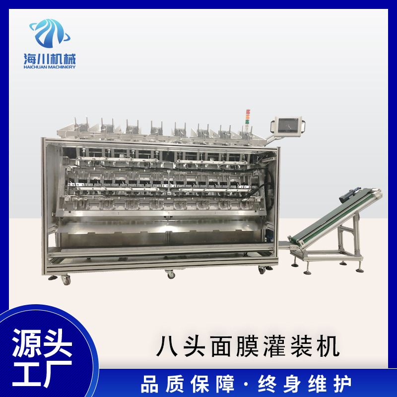 面膜生产设备全自动面膜机八头面膜多功能立式灌装封口打码一体机