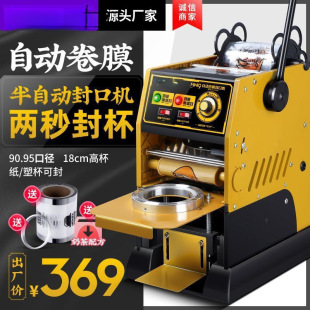 自动卷膜封口机饮料豆浆高杯半自动奶茶封口机封杯机