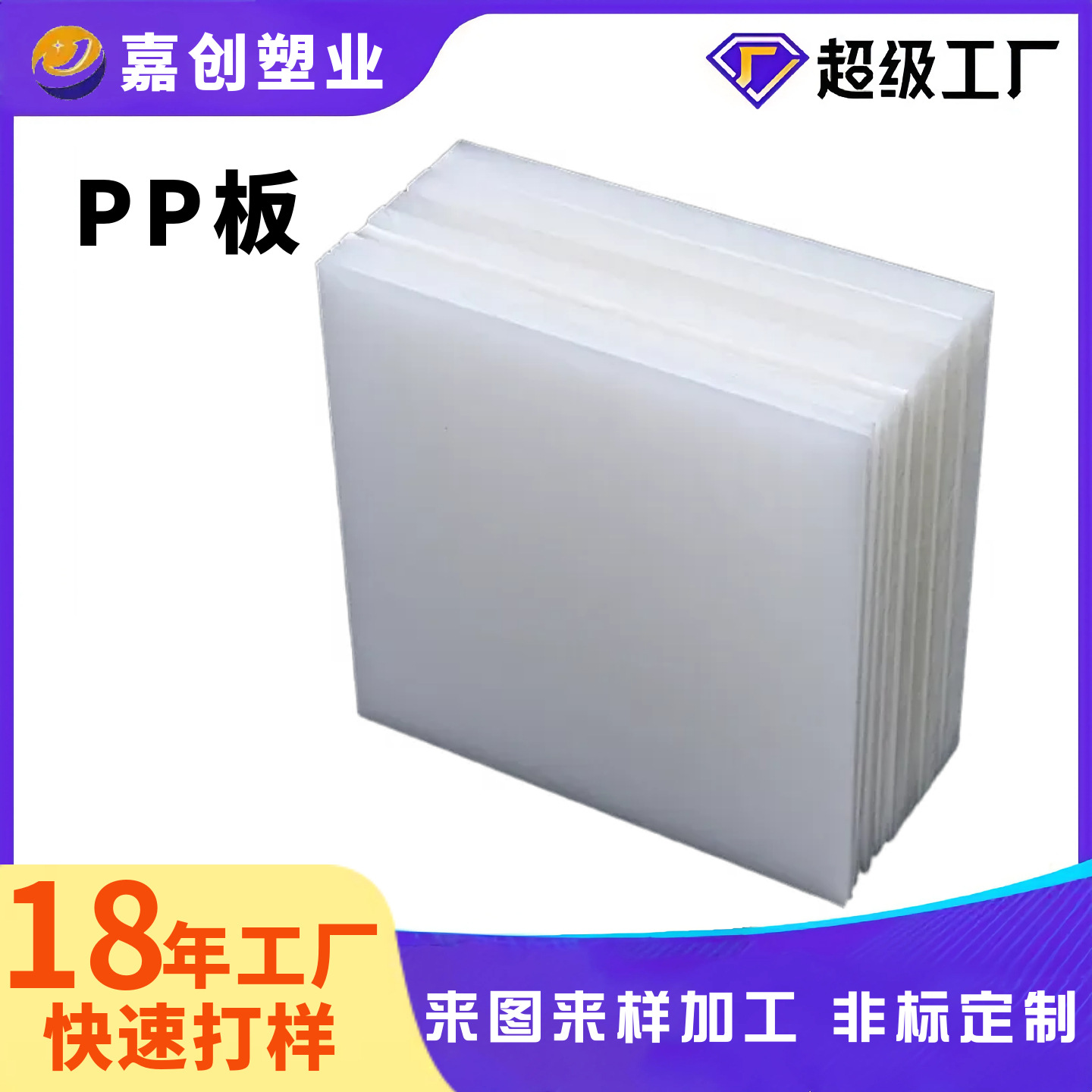 定制聚乙烯板切割裁床垫板水箱塑料pp板化工防腐抗老化聚丙烯板