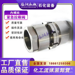 内螺纹拉断阀切断阀鹤管万向臂专用丝牙连接304不锈钢螺栓拉断