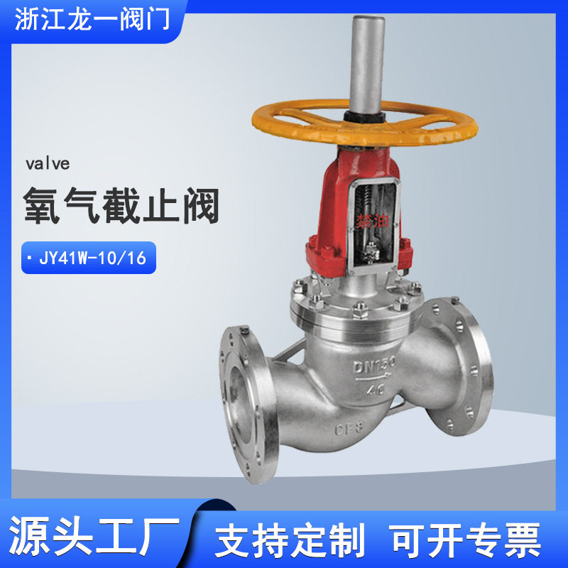 氧气截止阀  JY41W-16/10P氧压机专用不锈钢304法兰禁油脱脂,五金/工具,截止阀,淘宝优惠券,粉丝福利购,淘宝优惠卷