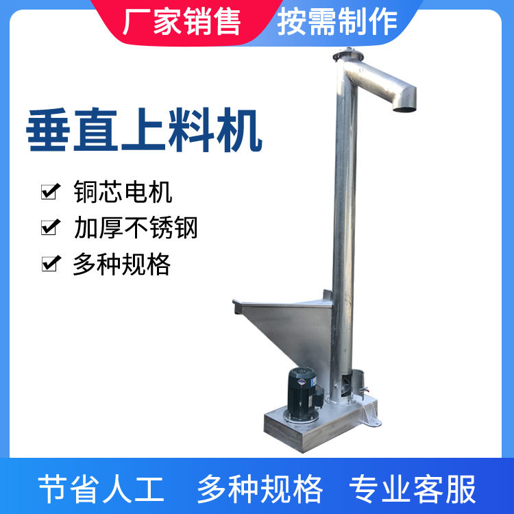 粉体螺旋上料机污泥无轴上料机定 制不锈钢上料机厂家垂直上料机,五金/工具,拌料机,淘宝优惠券,粉丝福利购,淘宝优惠卷