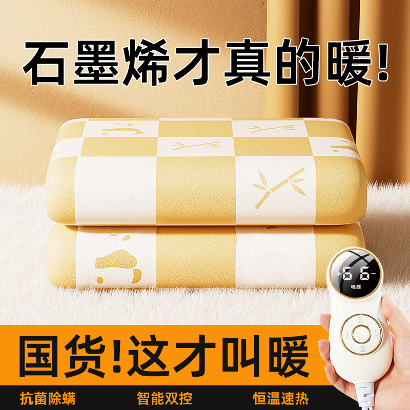 【3C认证】石墨烯速热恒温电热毯