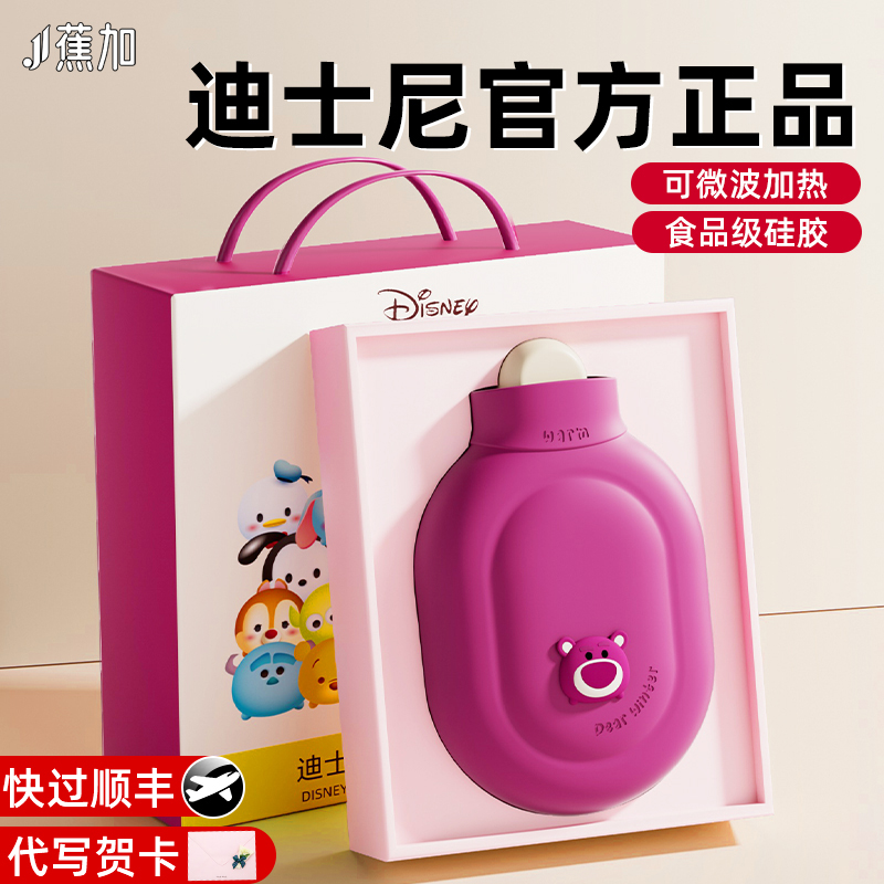 迪士尼热水袋】食品级硅胶防爆
