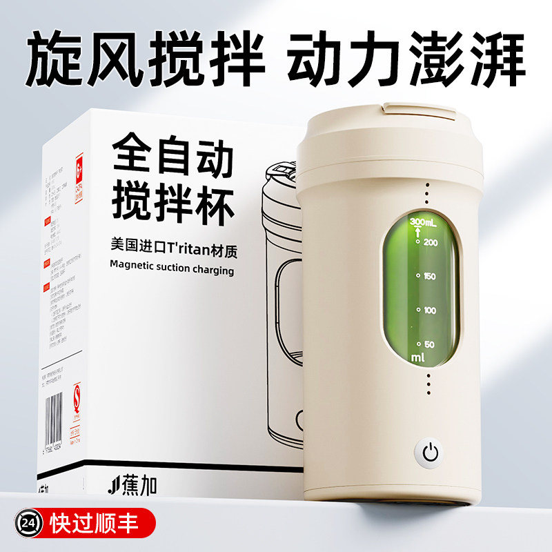 搅拌蛋白粉」电动咖啡搅拌杯图片