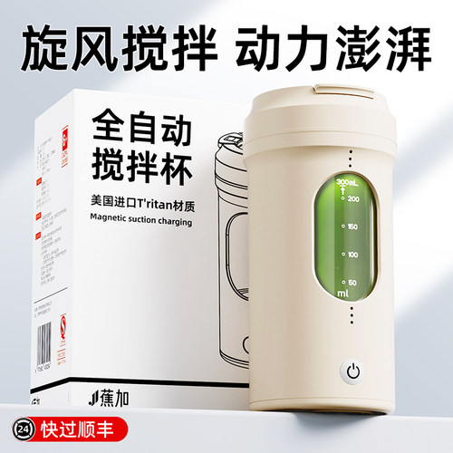 搅拌蛋白粉」电动咖啡搅拌杯