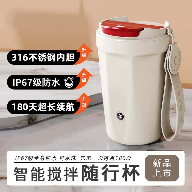 蕉加全自动搅拌随身杯咖啡杯可充电磁力车载户外水杯316不锈钢5代,餐饮具,搅拌杯,淘宝优惠券,粉丝福利购,淘宝优惠卷