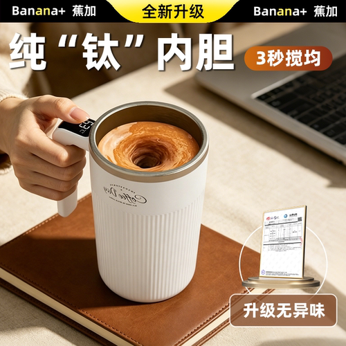 全钛内胆】无金属味｜电动搅拌杯