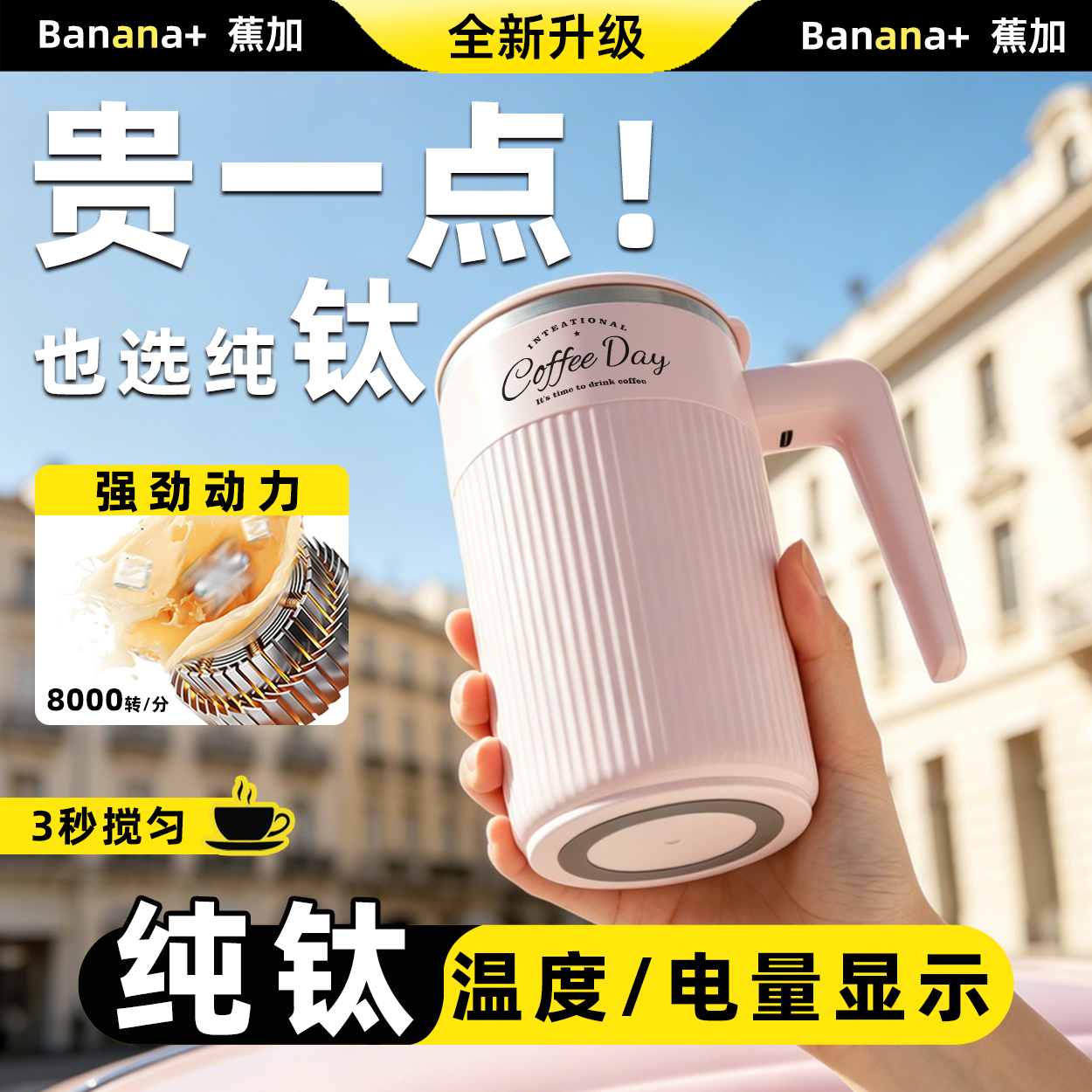 新款2026豆浆电动咖啡搅拌杯子食品级全自动款磁力钛内胆官方旗舰