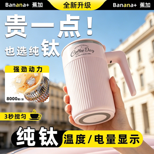 2026新款】全钛内胆搅拌杯