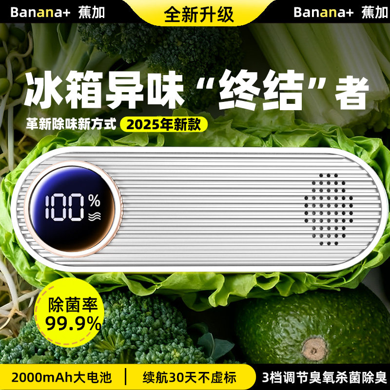 冰箱除味器臭氧杀菌消毒除臭除味剂保鲜神器杀菌器净化消毒杀灭菌