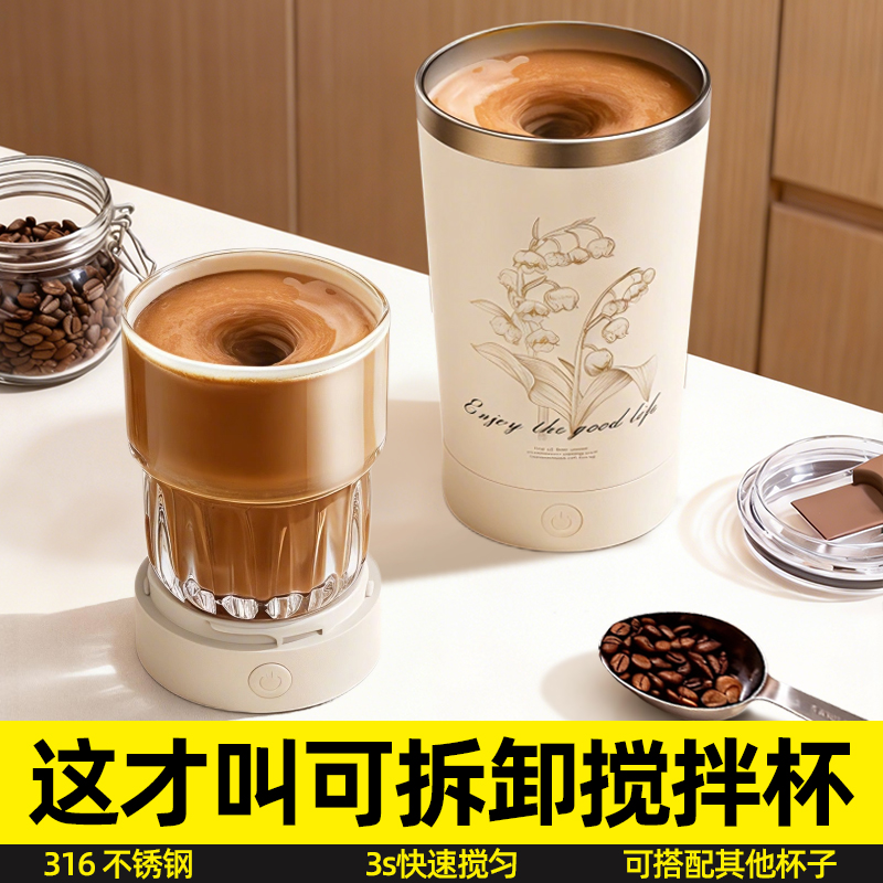 蕉加2025新款全自动搅拌杯懒人磁力咖啡杯可拆卸大容量冲豆奶杯子