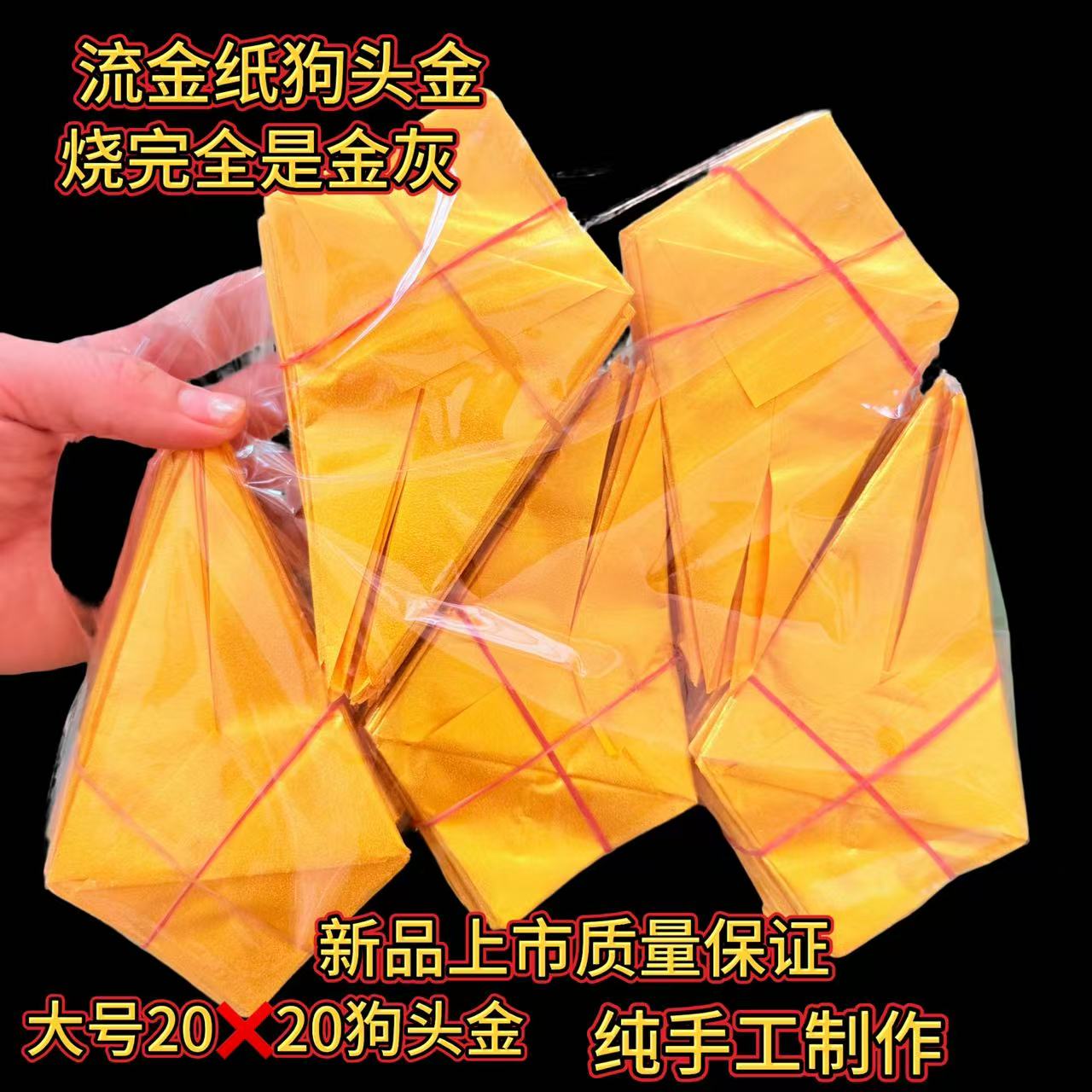 加厚黄金色狗头金祭祀折纸免折叠