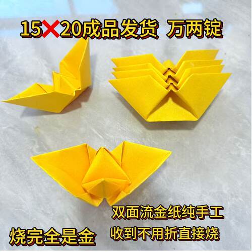 鎏金纸万两锭成品100个烧完是金