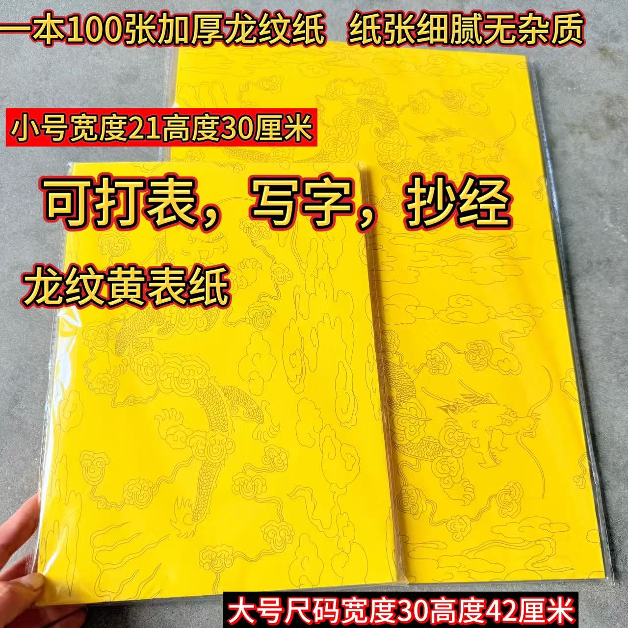 A3A4双面黄云纹纸龙纹黄表纸抄写经文表文黄纸道家黄纸加厚不晕染