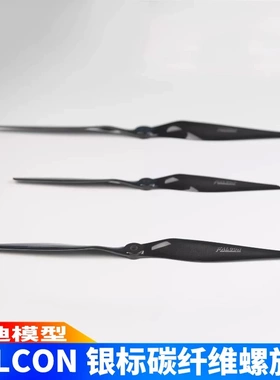 FALCON银标19X8E 19X10E 19X12E碳纤维螺旋桨航模电动固定翼飞机