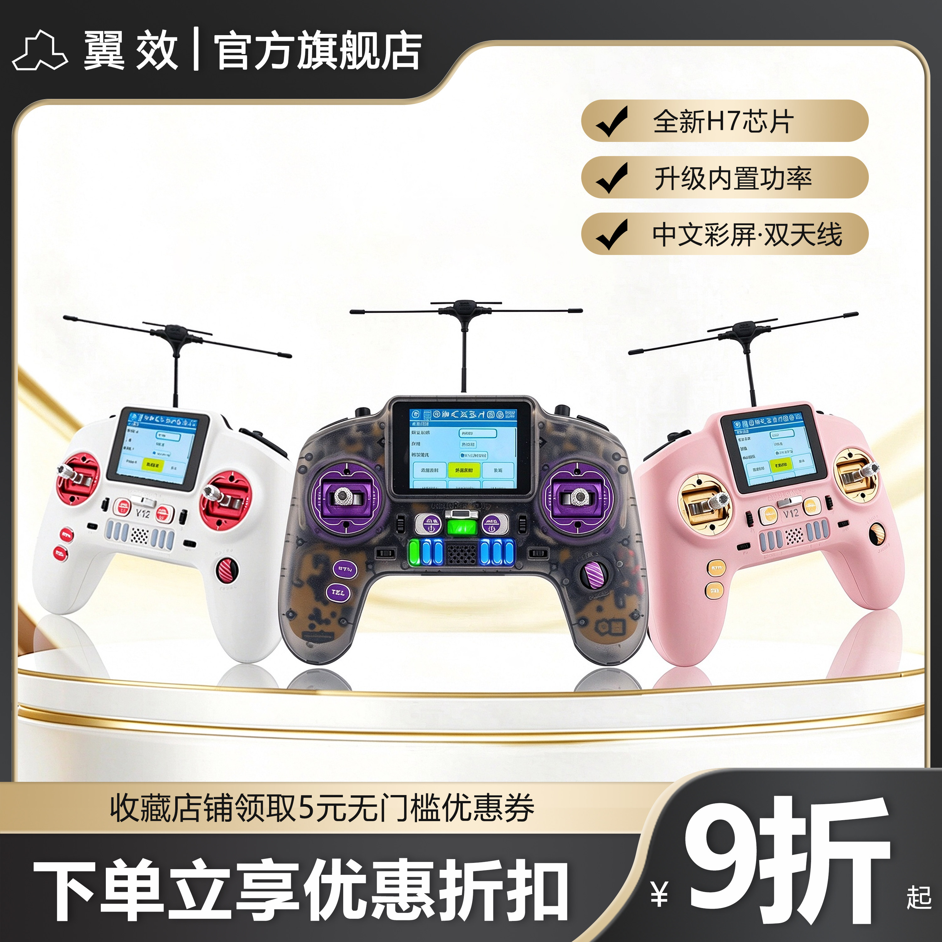 HelloRadio V12遥控器H7彩屏手柄控双频1W穿越机固定翼FPV915中文
