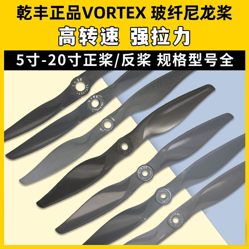 正版乾丰马刀桨玻纤尼龙桨航模螺旋桨6x4全尺寸7x5穿越机桨叶大全