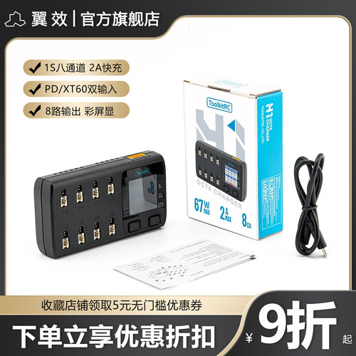 ToolkitRC H1 1S2A8通道多输入输出充电器BT2.0 PH2.0接口IPS彩屏