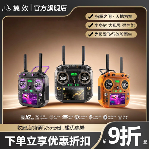 HelloRadio V15 Ultra遥控器H7主控双频1W兼容高频头EdgeTX系统