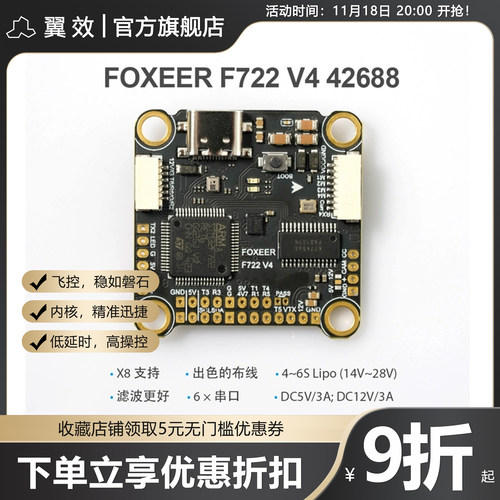 Foxeer F722 V4 42688 飞控 4-6S 延时低 可X8 DPS310 安装孔30.5
