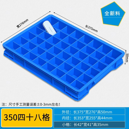 375*276*50收纳盒24格35格48格63格80格零件盒螺丝配件多格周转箱