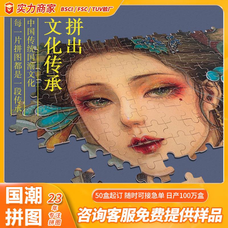 拼图1000片国潮塑料成年平面拼图迷你小颗粒戏子朱雀地摊玩具