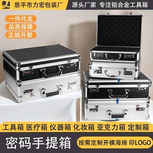 設器材儀器箱 鋁合金工具箱手提密鎖五金收納備箱大容量鋁箱碼
