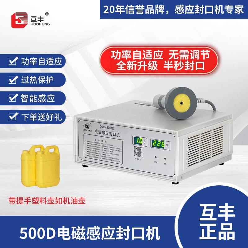 500D手持式电磁感应封口机塑料瓶药瓶机油桶瓶盖铝箔封口机