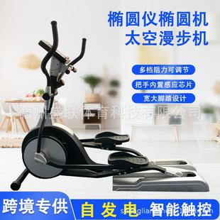太空漫步健身椭圆机 跨境多功能自发电磁控静音商用前驱家用免安装