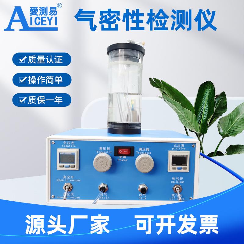 气密性检测仪IP67防水密封性摄像头铸件电子产品测试仪设备