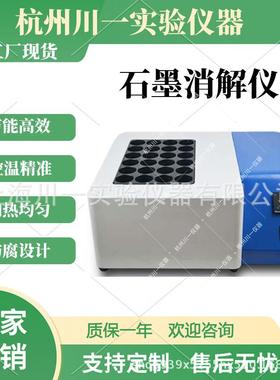 石墨消解仪60孔特氟龙处理CYSM-6温度范围210高温赶酸器PID控温