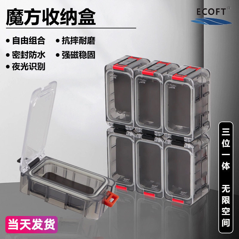 ECOFT夜光魔方盒配件盒矶钓零件盒 海钓船钓路亚钓鱼钩收纳盒