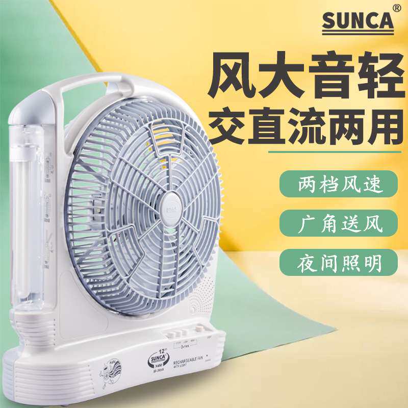 新佳SF-386A 12寸台式充电家用便携式大风力学生宿舍蓄电池电风扇