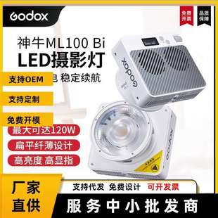 神牛ML100BI补光灯双色温手持便携口袋LED室内户外拍摄直播摄影灯