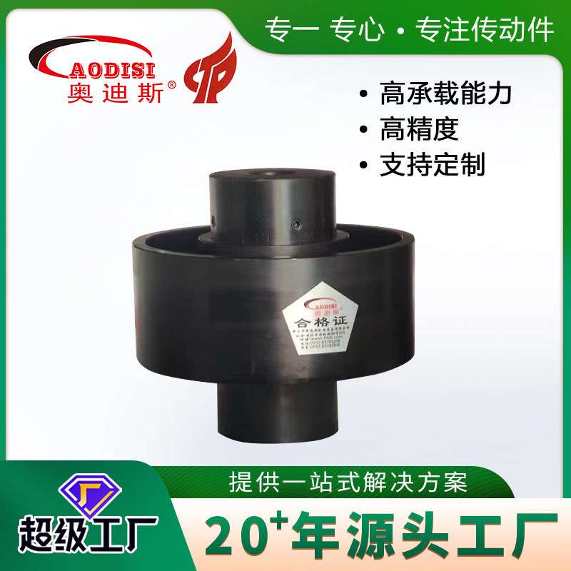 源头厂家AODISI精密制动盘鼓型齿式联轴器机械传动配件加工联轴器