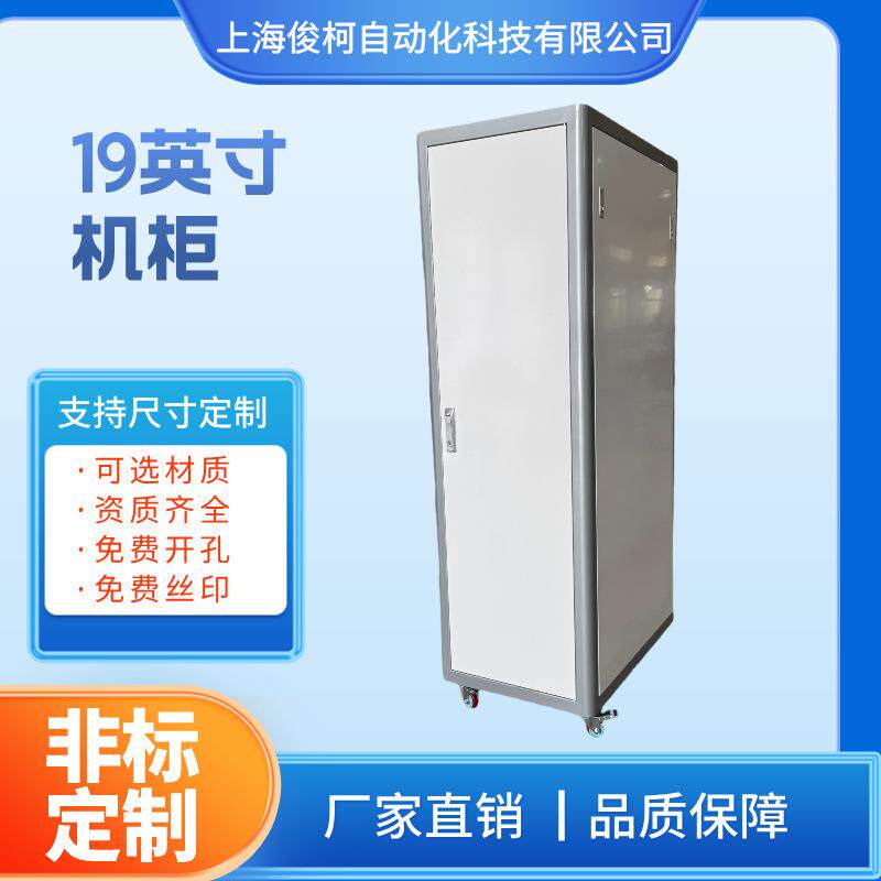 非标款网络机柜22U19U42U控制柜上海厂家拼色19英寸标准机柜